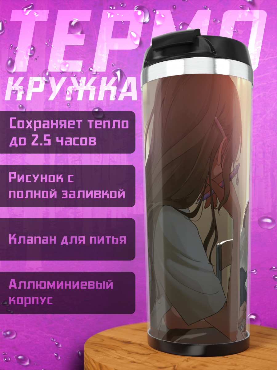 Термокружка Ученики за книгами