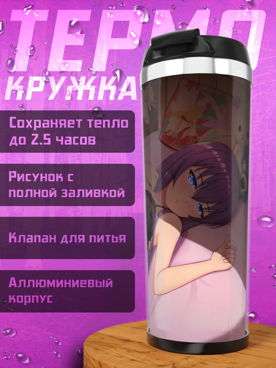 Термокружка Саэко Бусудзима в белье