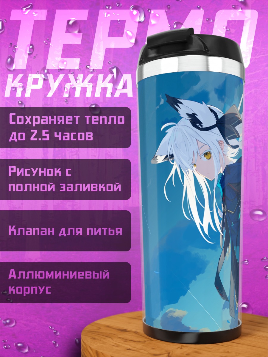 Термокружка Девушка-лиса с катаной