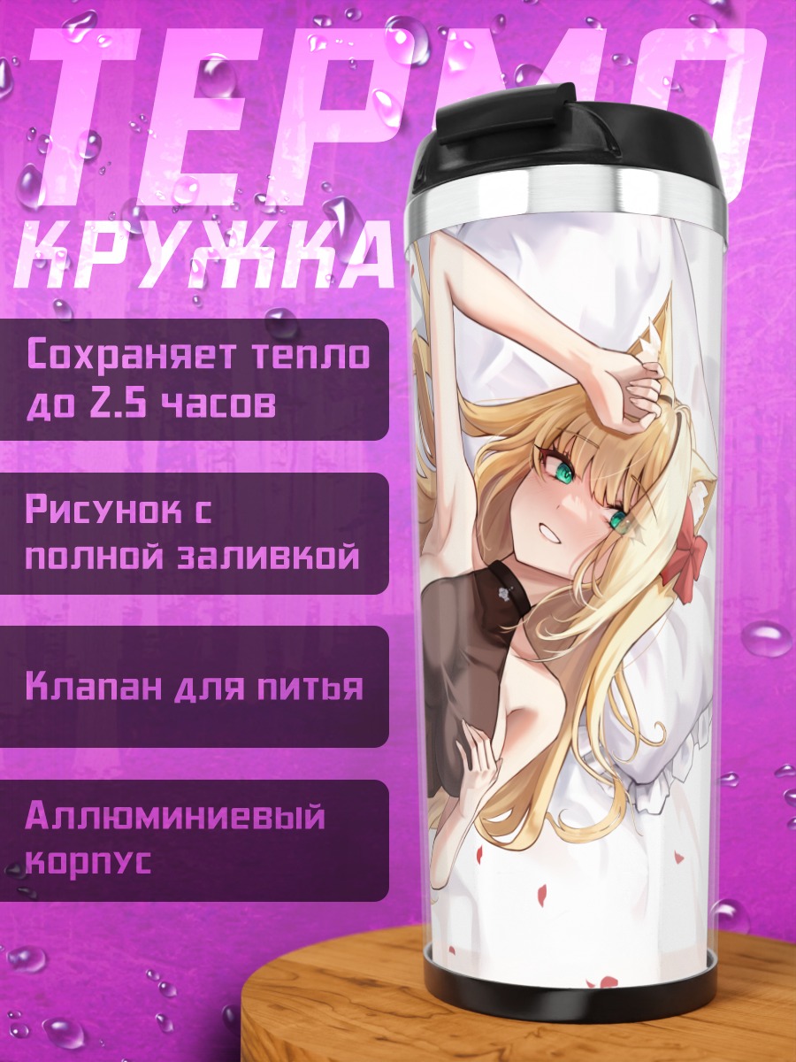 Термокружка Девушка-лиса в постели