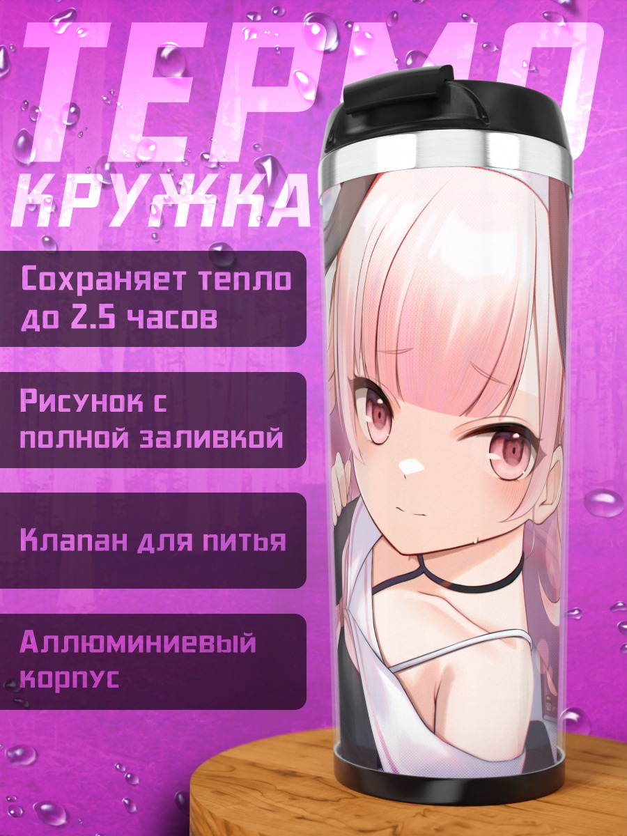 Термокружка Кохару Шимоэ в отдыхе