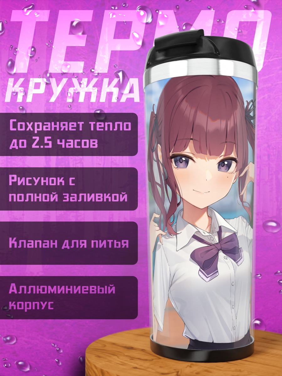Термокружка Карин Нацуки в школе