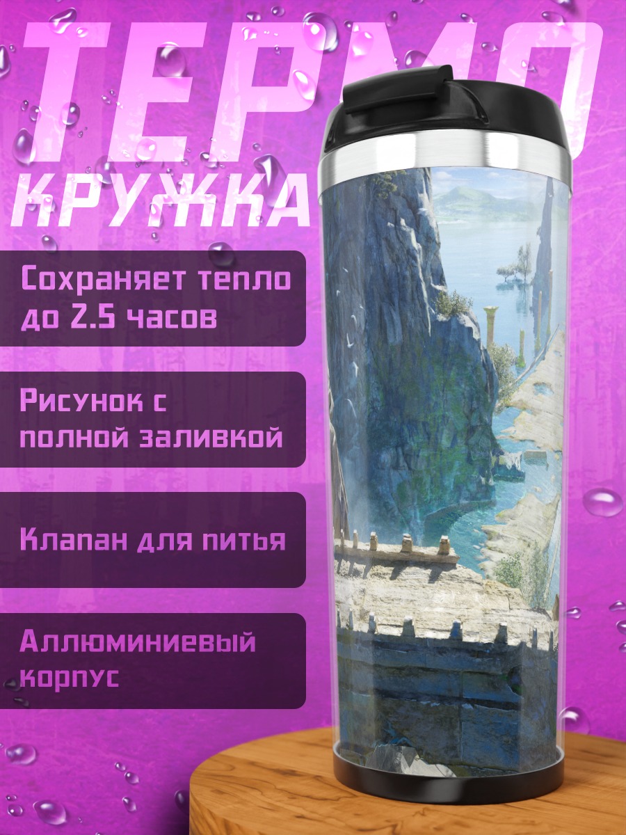 Термокружка Руины в облаках
