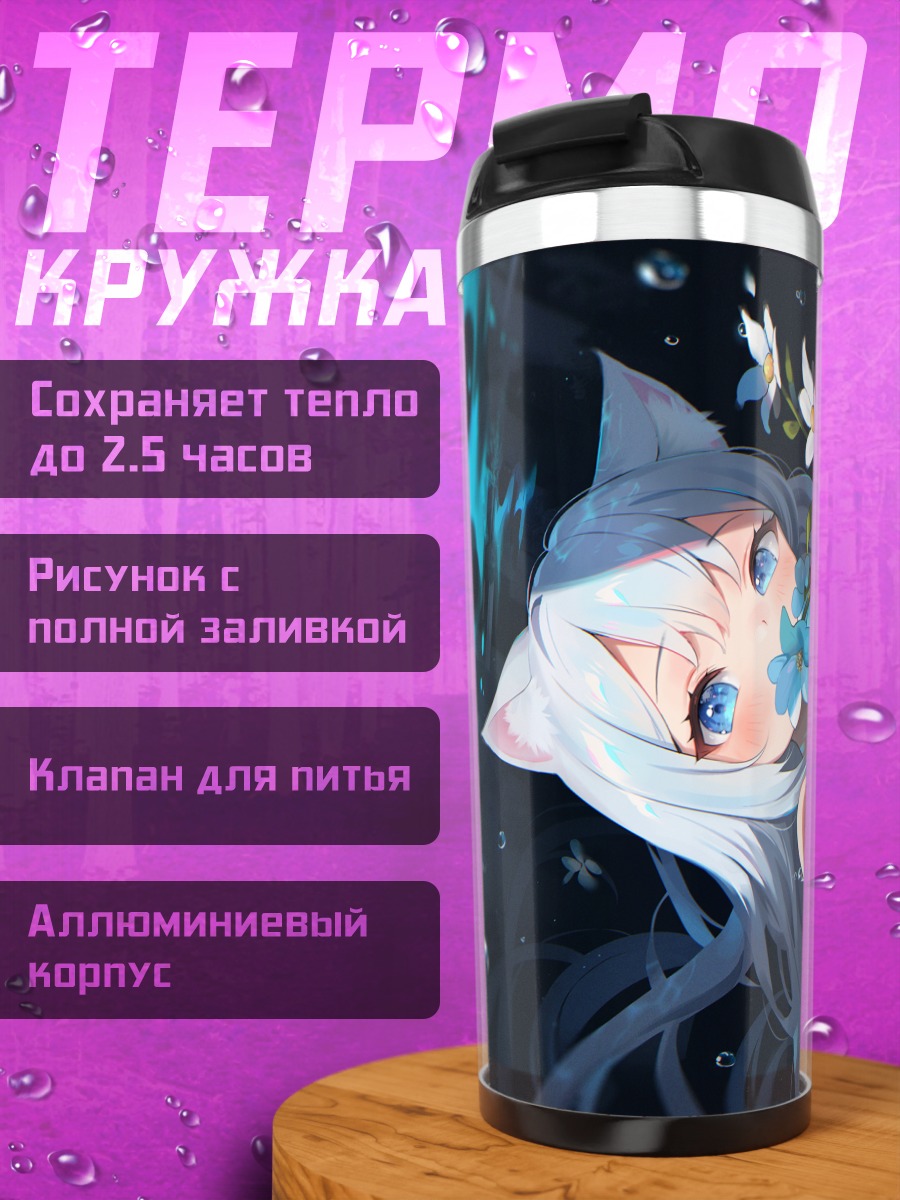 Термокружка Кошкодевочка в цветах