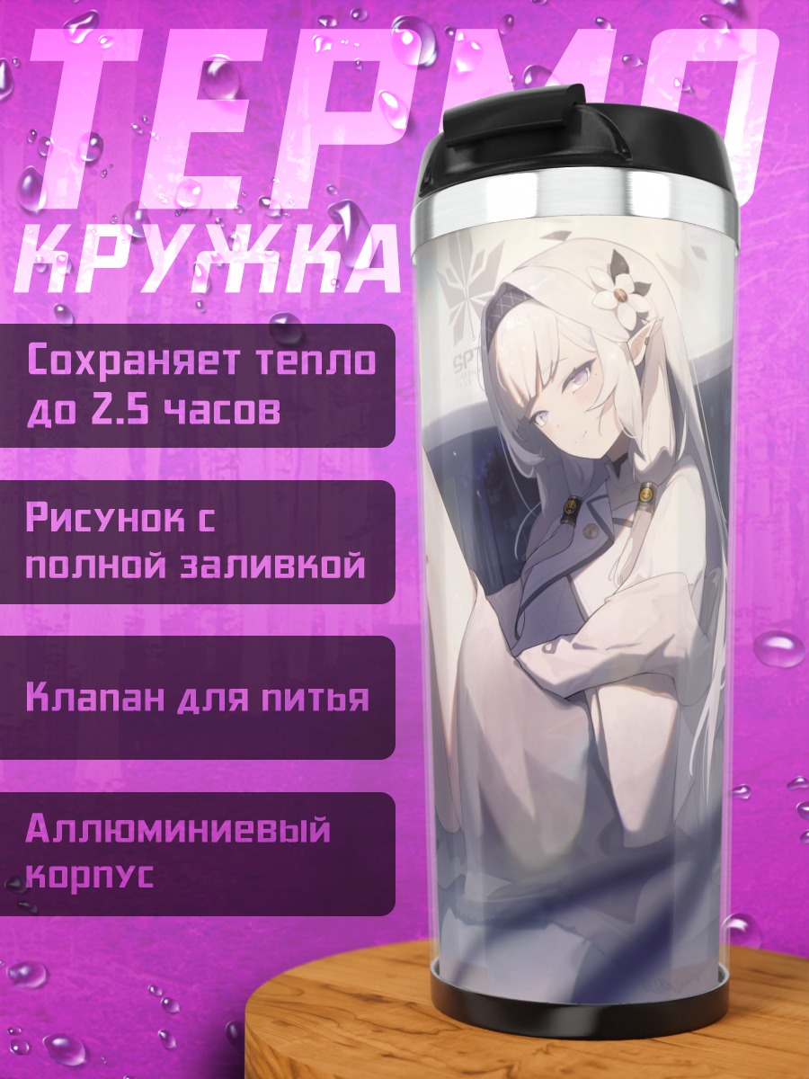 Термокружка Химари Акебоши в лучах солнца