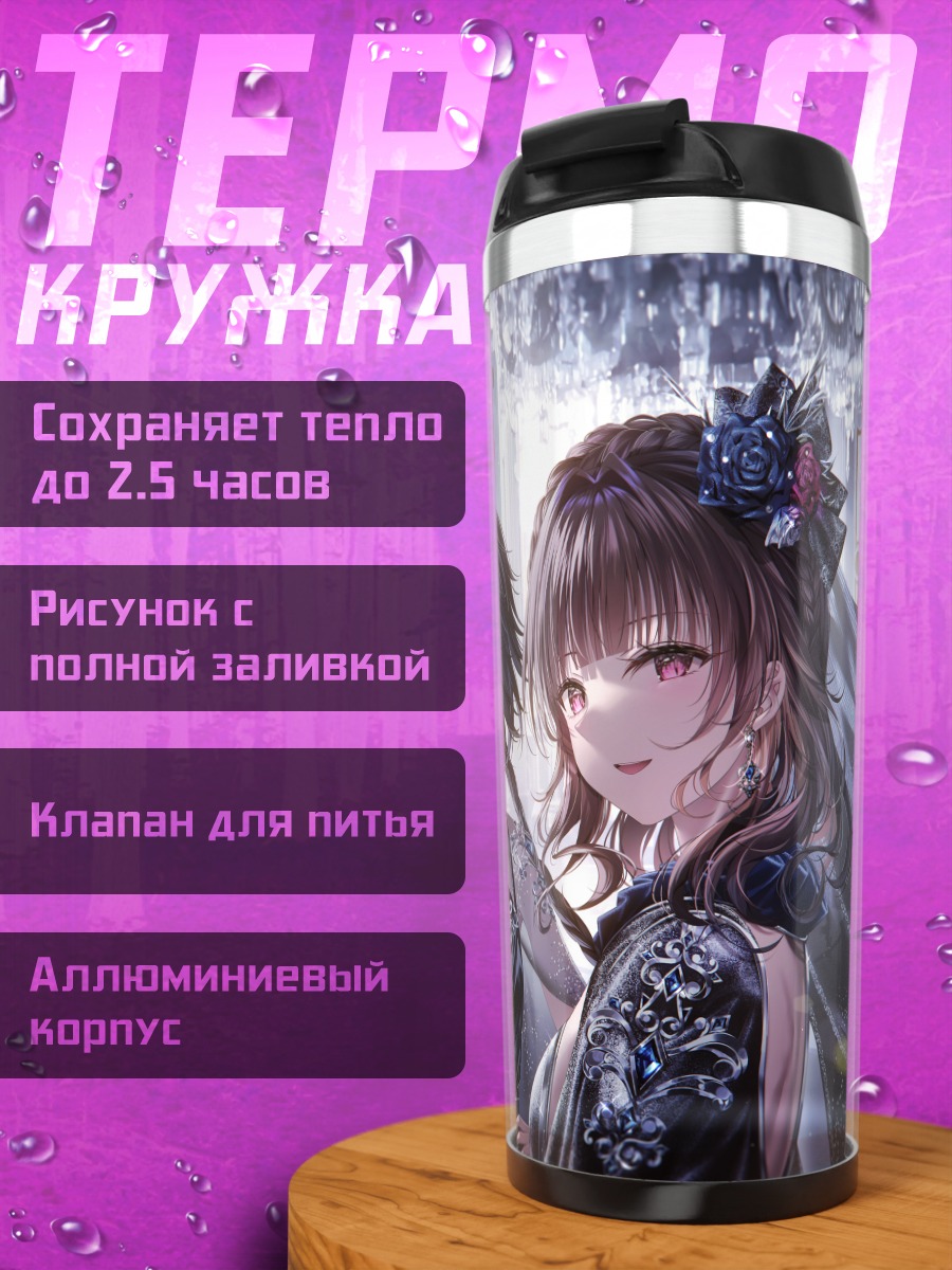 Термокружка Таинственные девушки в готике