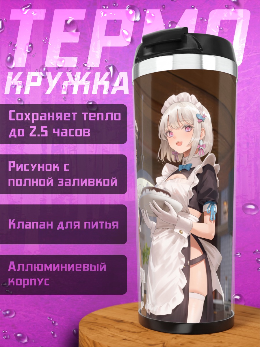 Термокружка Девушки с тортом