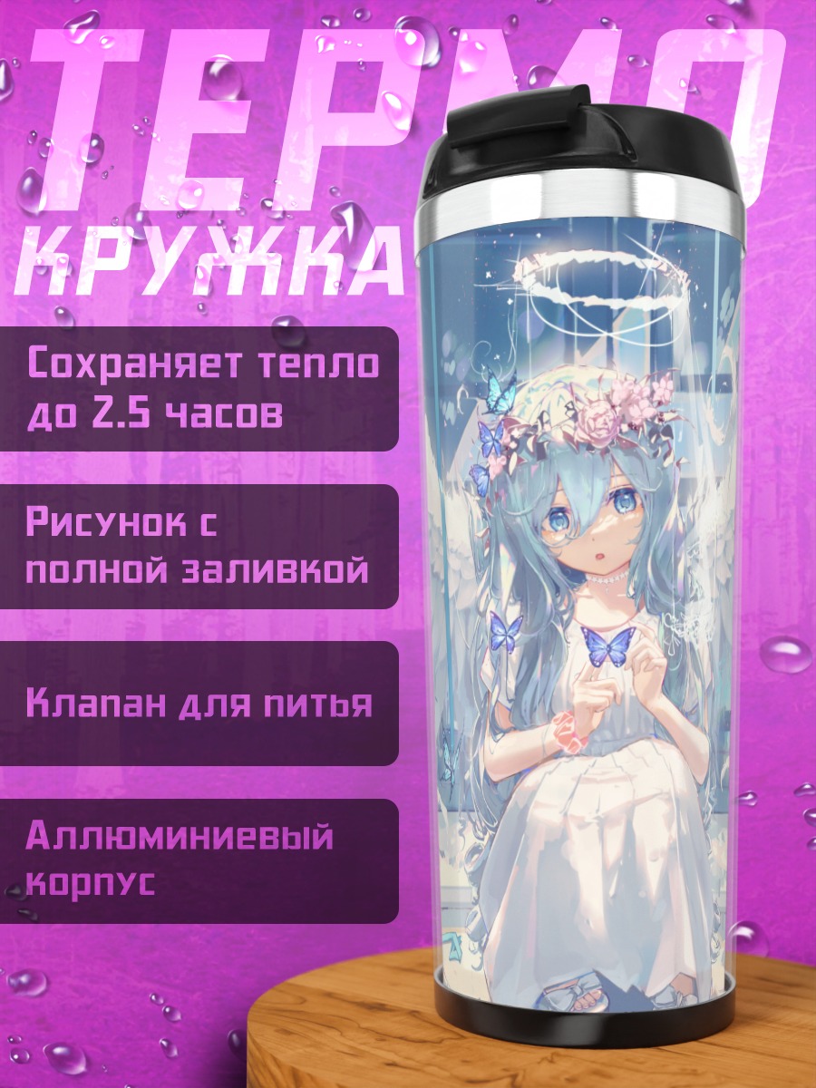 Термокружка Ангел с бабочками