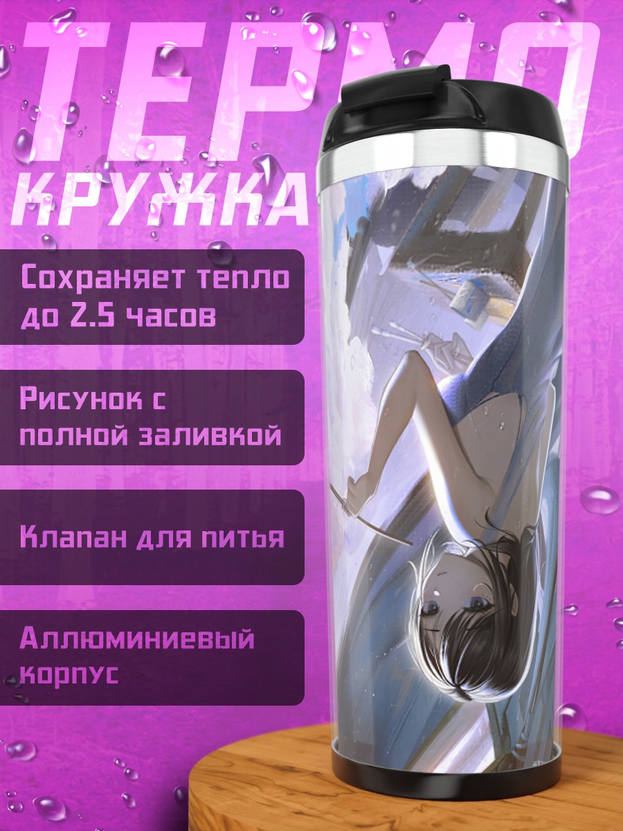 Термокружка Девушка над городом