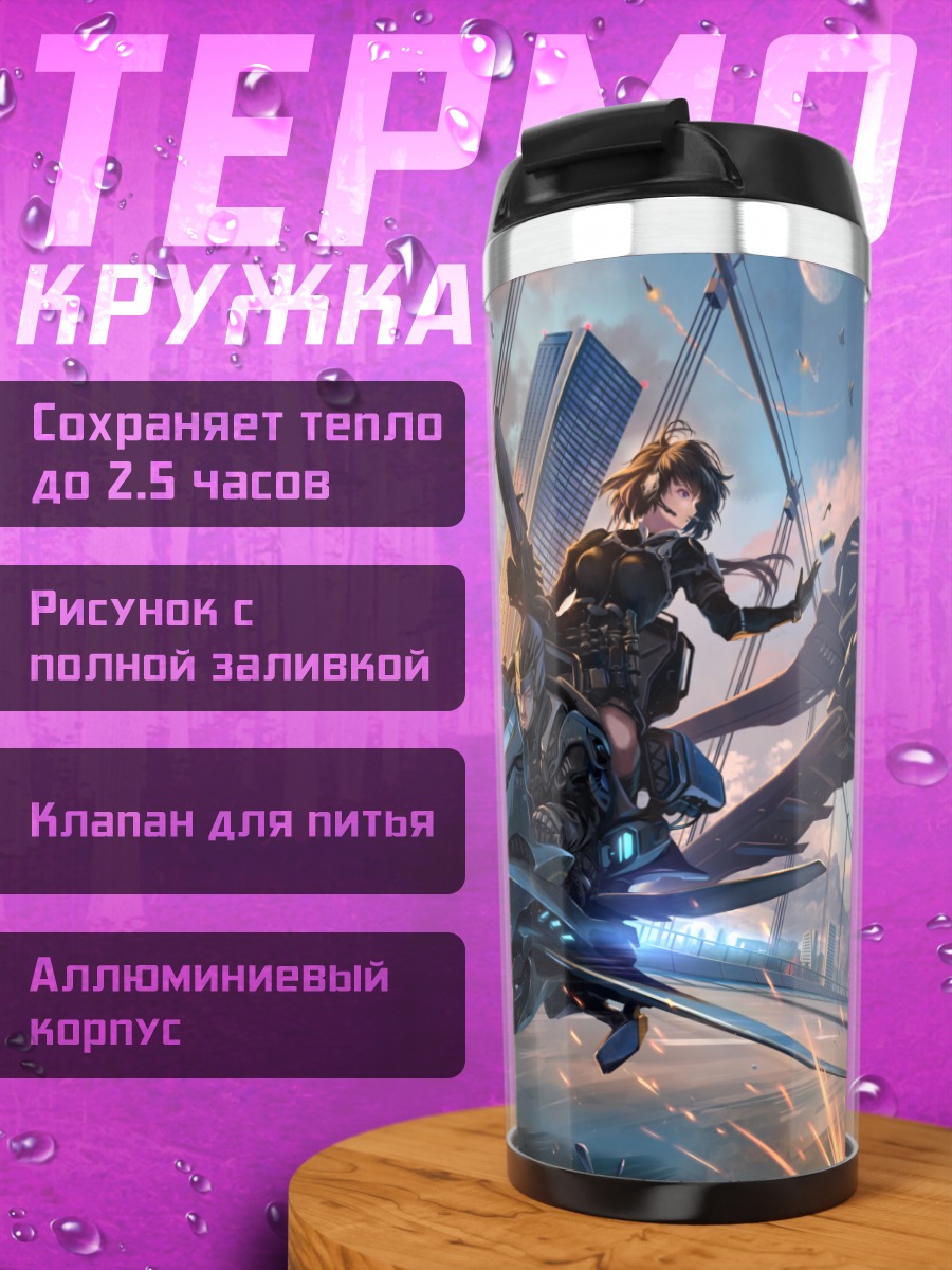 Термокружка Погоня в городе