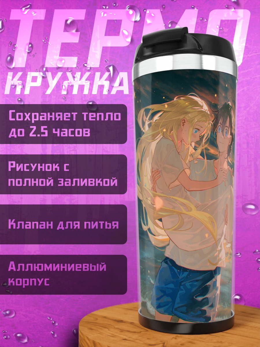 Термокружка Синпей и Ушио на пляже