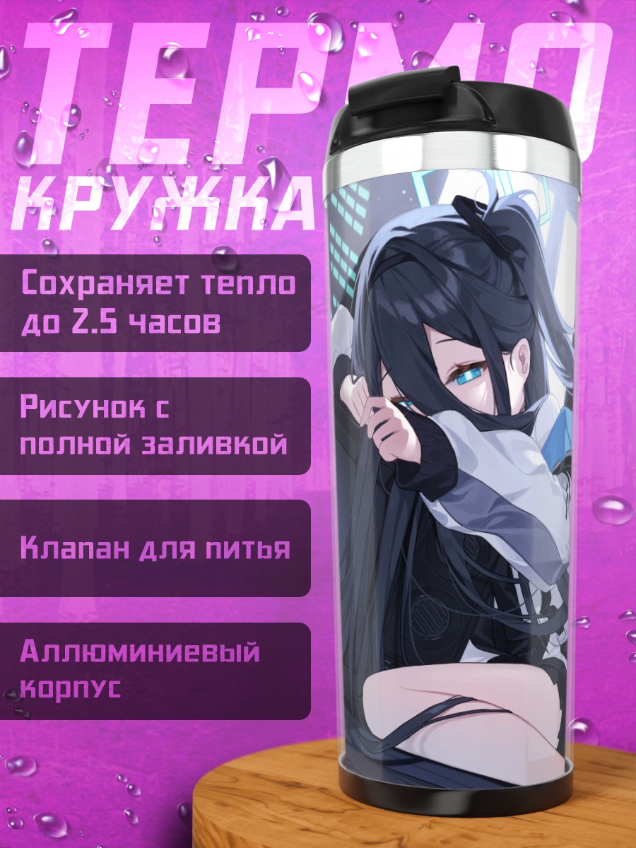 Термокружка Арису Тендо в киберпространстве
