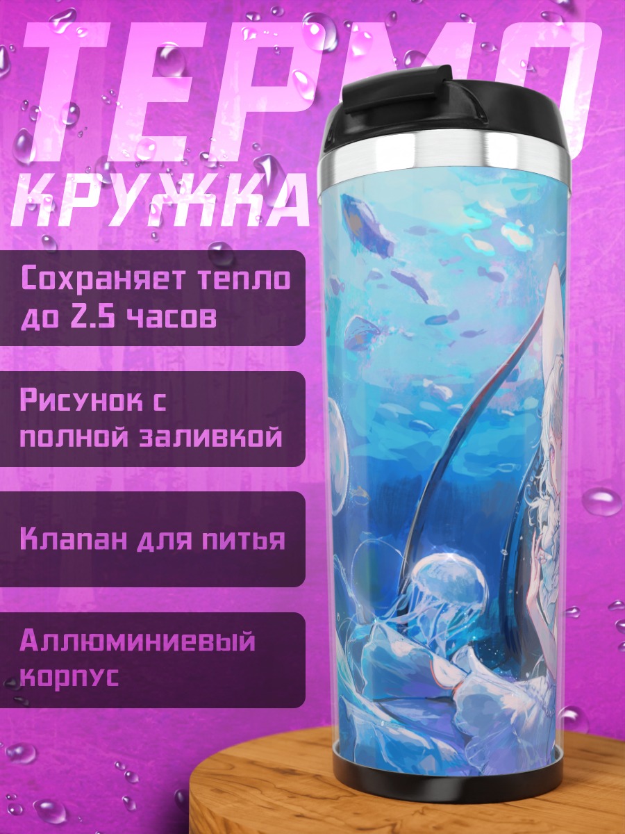 Термокружка Девушка в океане