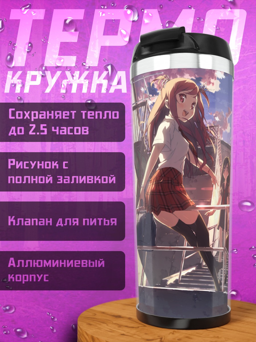 Термокружка Куруми на закате