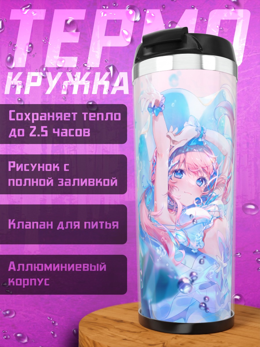 Термокружка Куюри Ханагумо русалка