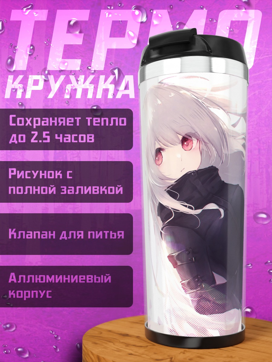 Термокружка Девушка с красными глазами