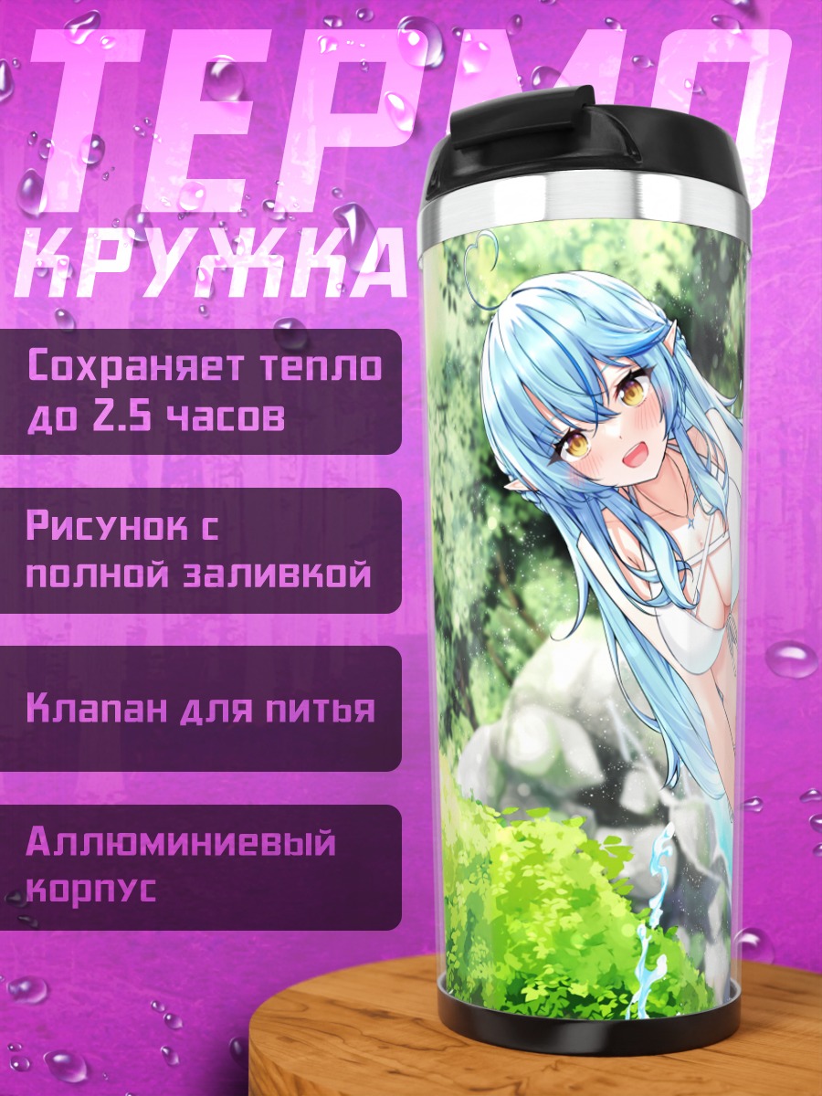Термокружка Юкихана Лами в источнике