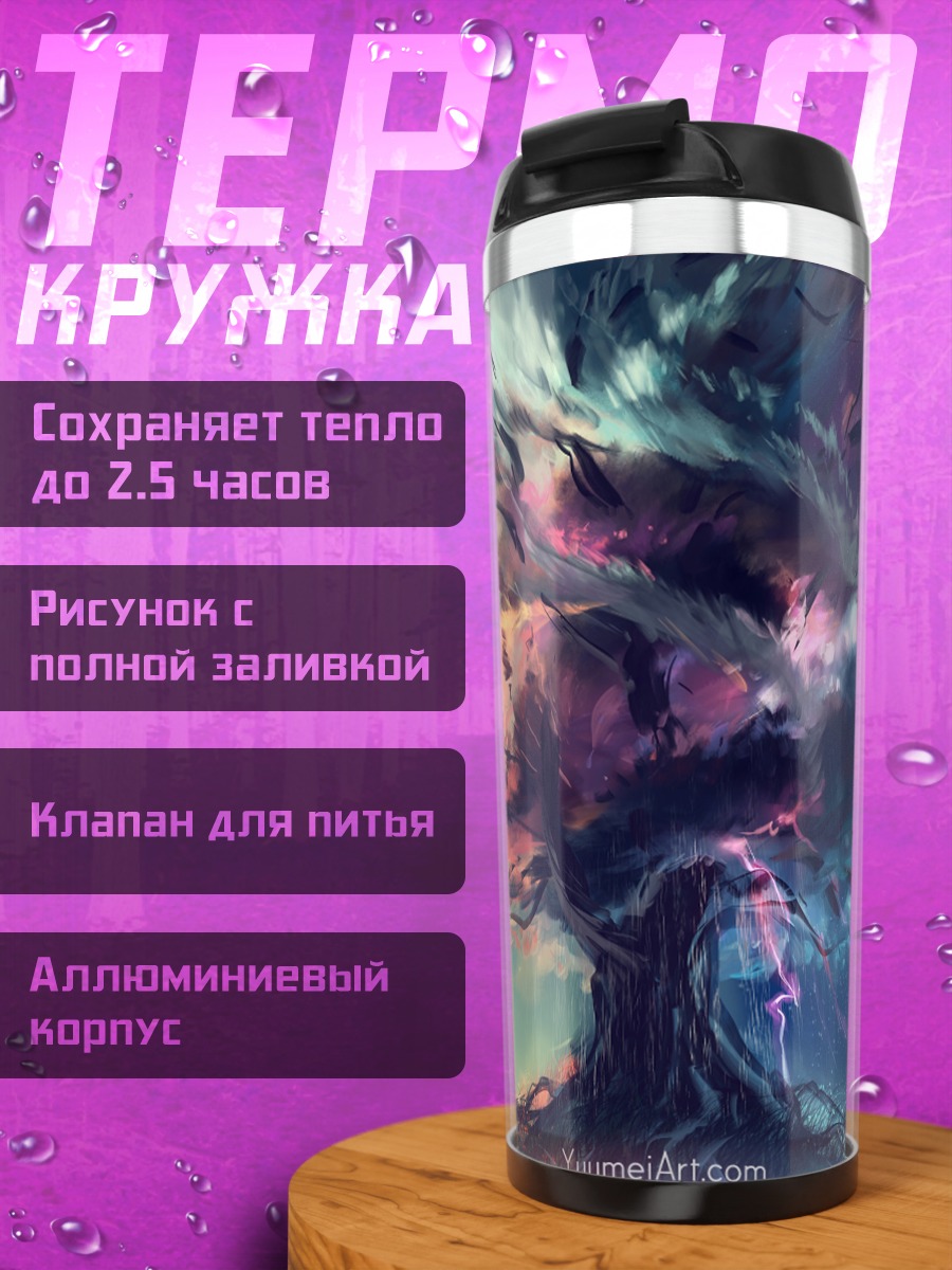 Термокружка Дерево под дождем