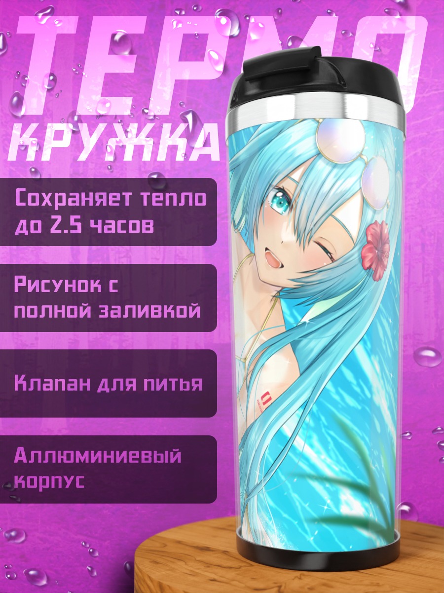 Термокружка Мику Хацунэ на пляже