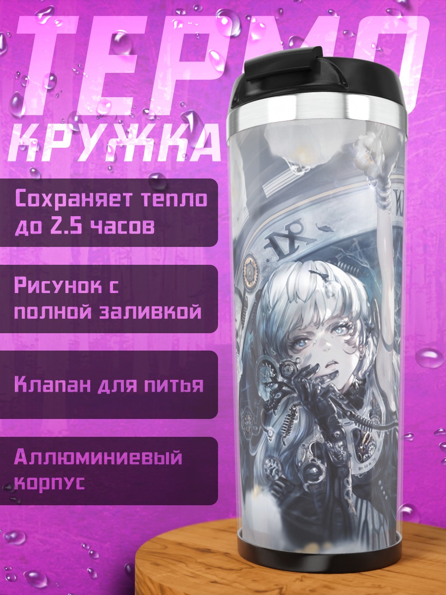 Термокружка Девушка в часах