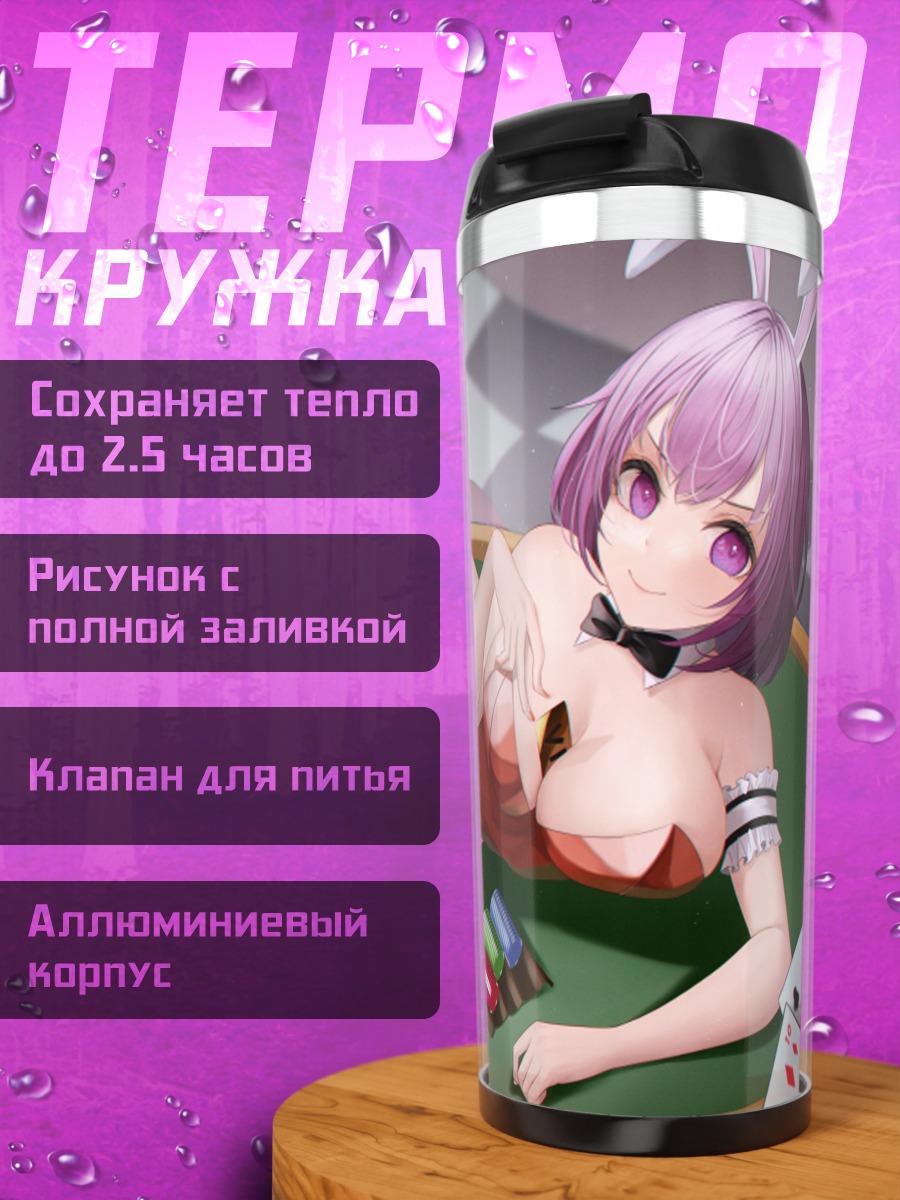 Термокружка Эму Отори в казино
