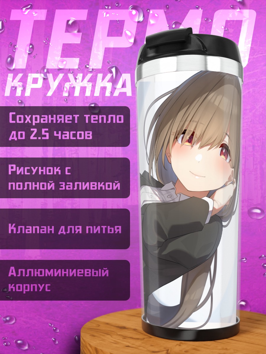 Термокружка Девушка в костюме