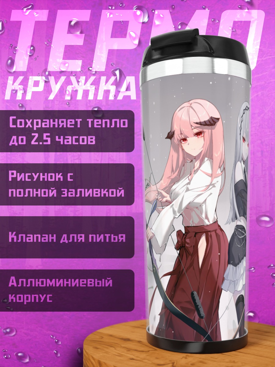 Термокружка Девушки с луками