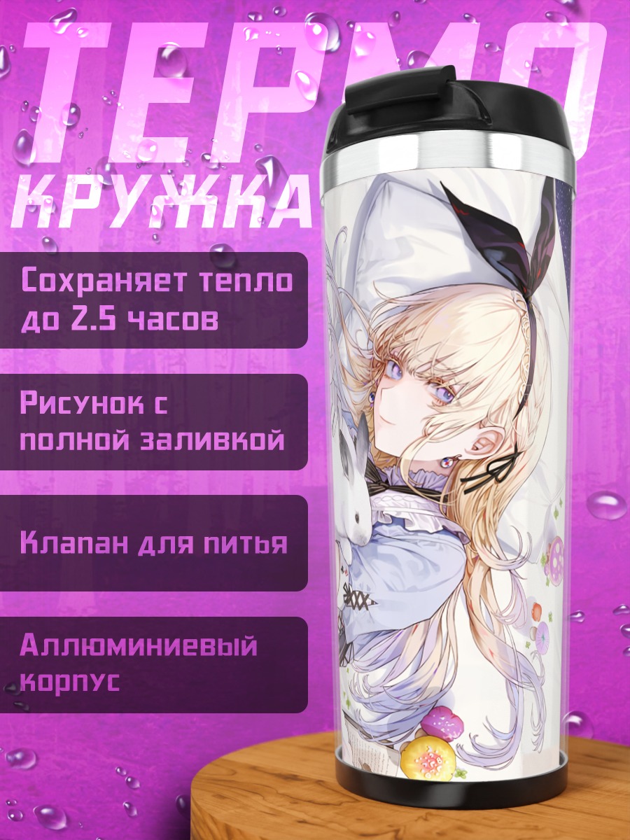 Термокружка Алиса в стране чудес