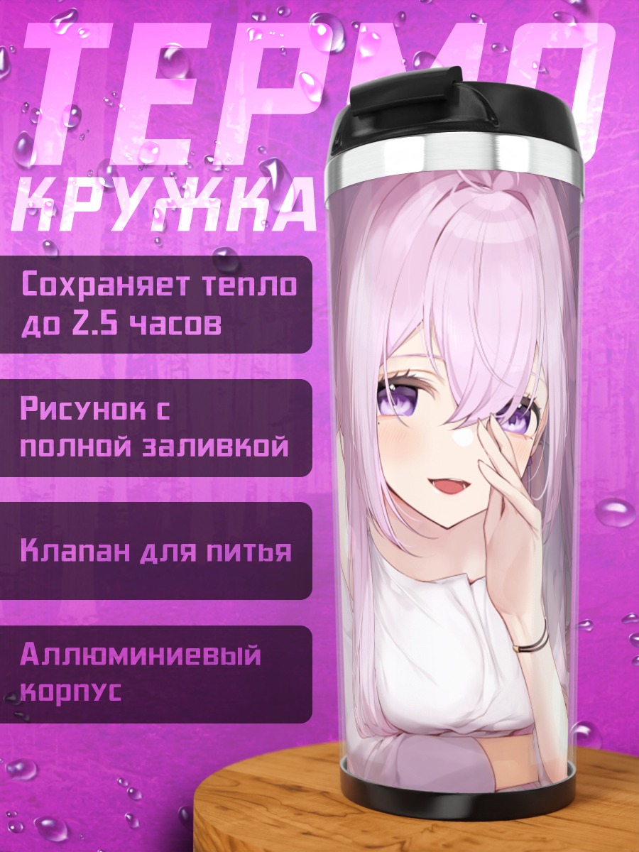 Термокружка Неизвестная девушка в розовом