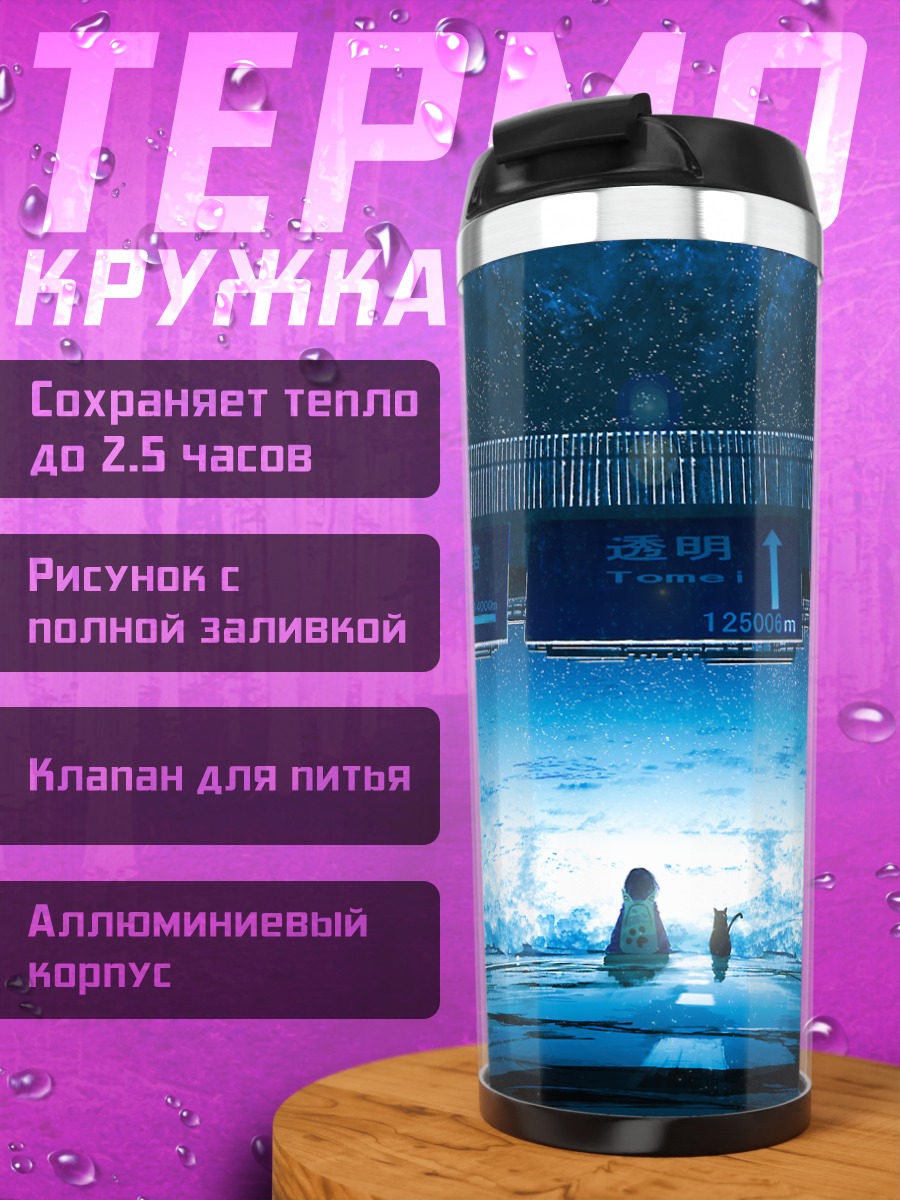 Термокружка Кот в облаках