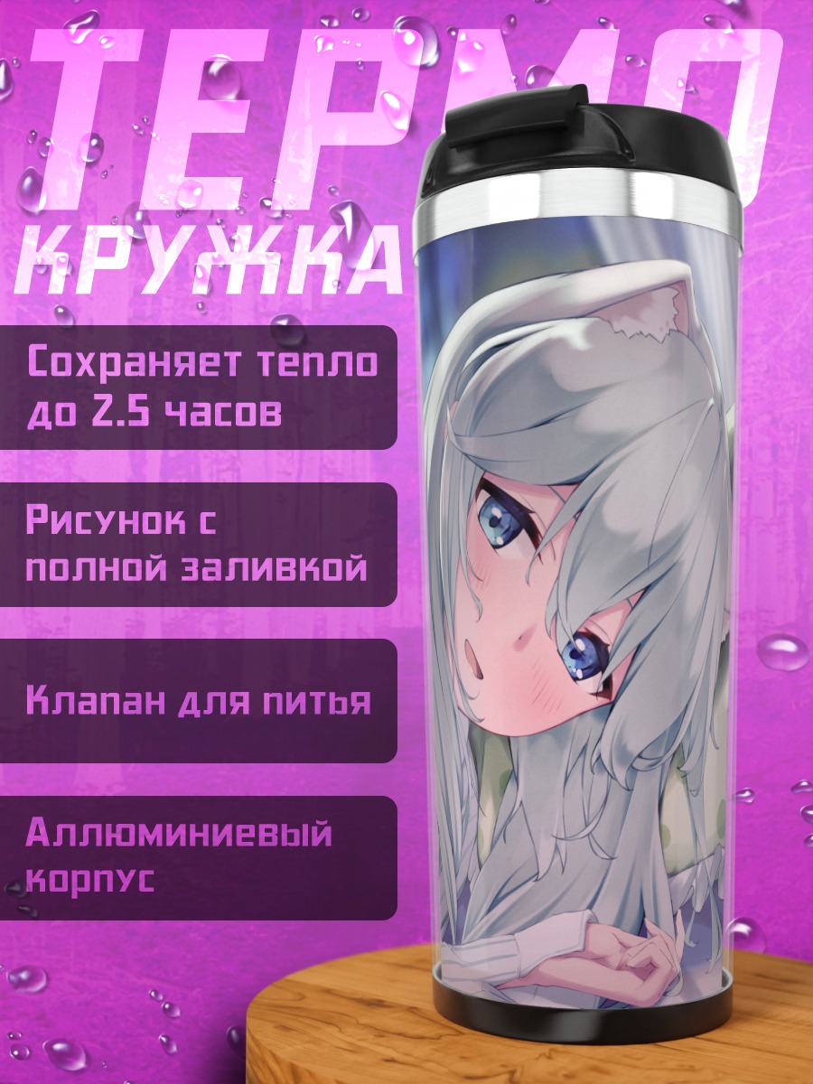Термокружка Шиширо Ботан в пижаме