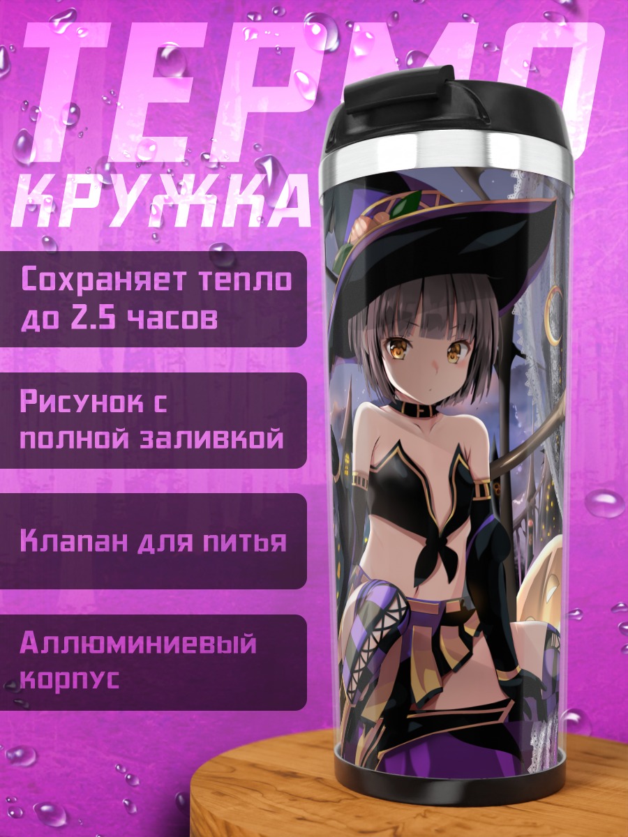 Термокружка Киритан в Хэллоуин