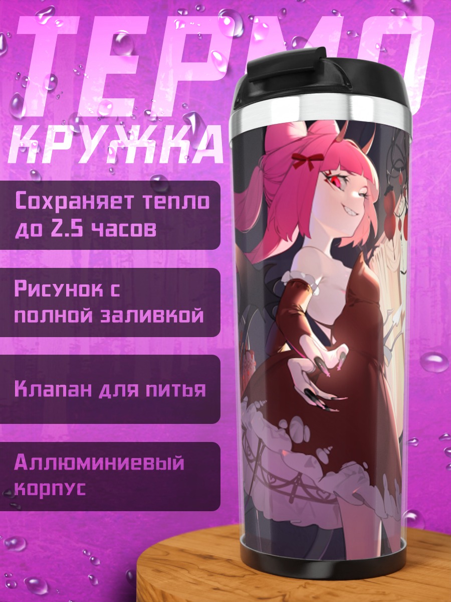 Термокружка Вечеринка с рожками