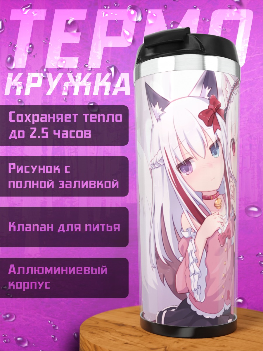 Термокружка Лисички на диване