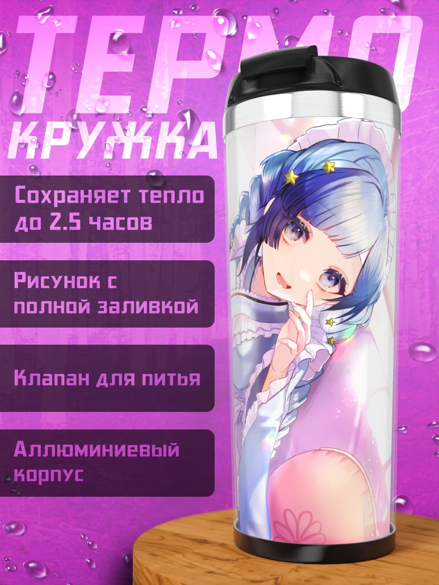 Термокружка Мику Хацунэ горничная