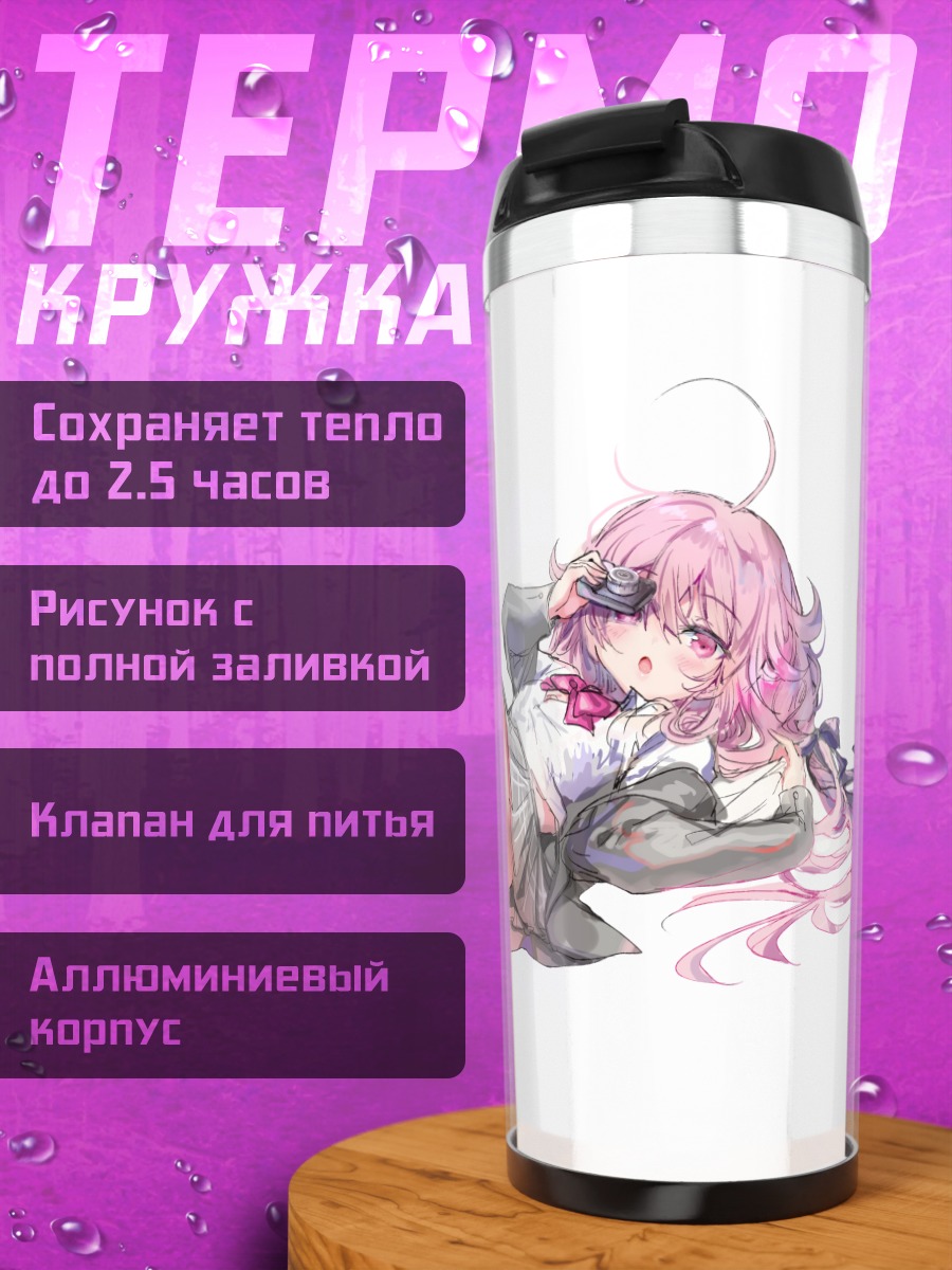 Термокружка Девушка в форме