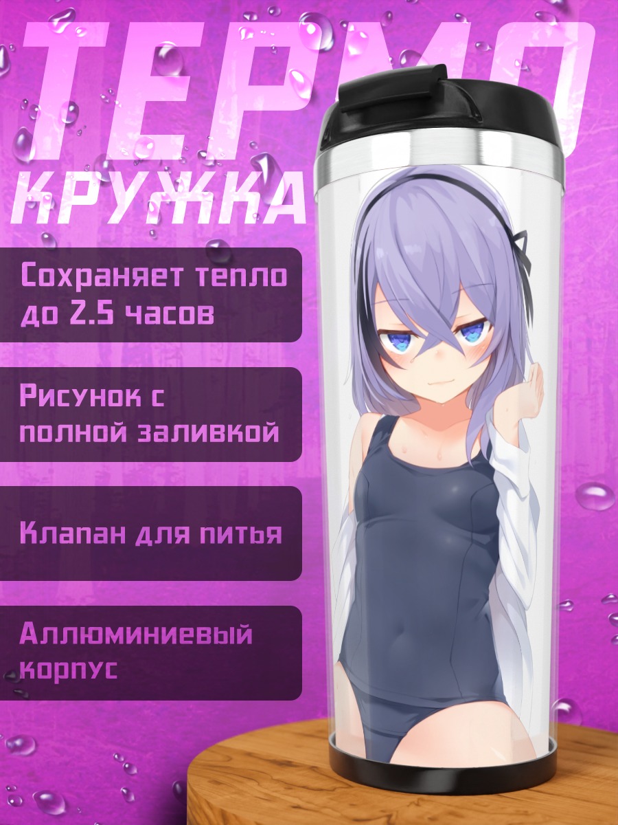Термокружка Чинацу Кинугава в белом