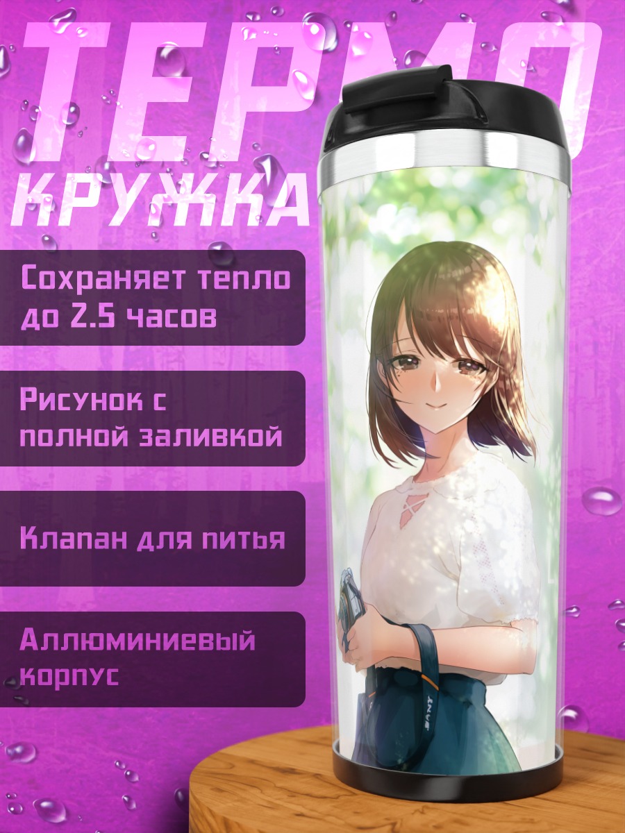Термокружка Нэнэ Анэгасаки в парке