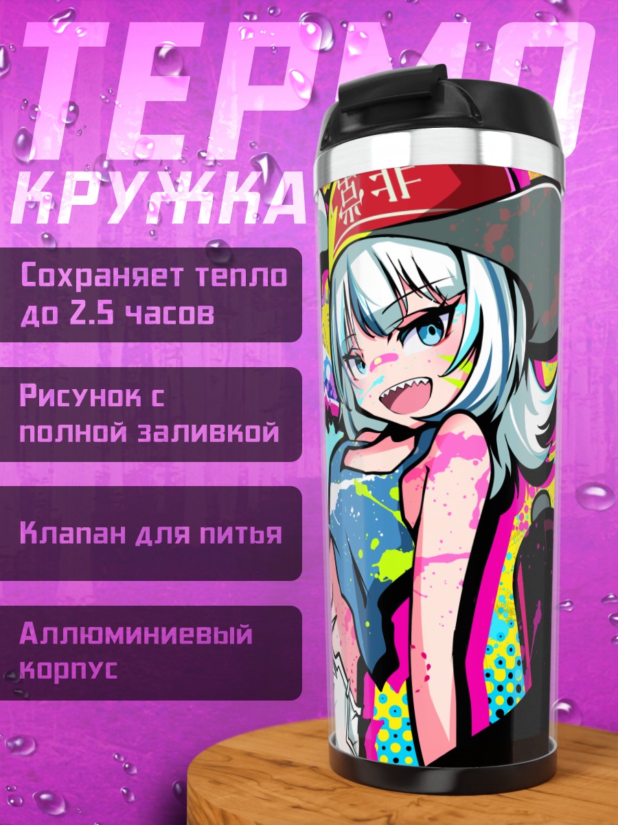 Термокружка Гавр Гура Акула