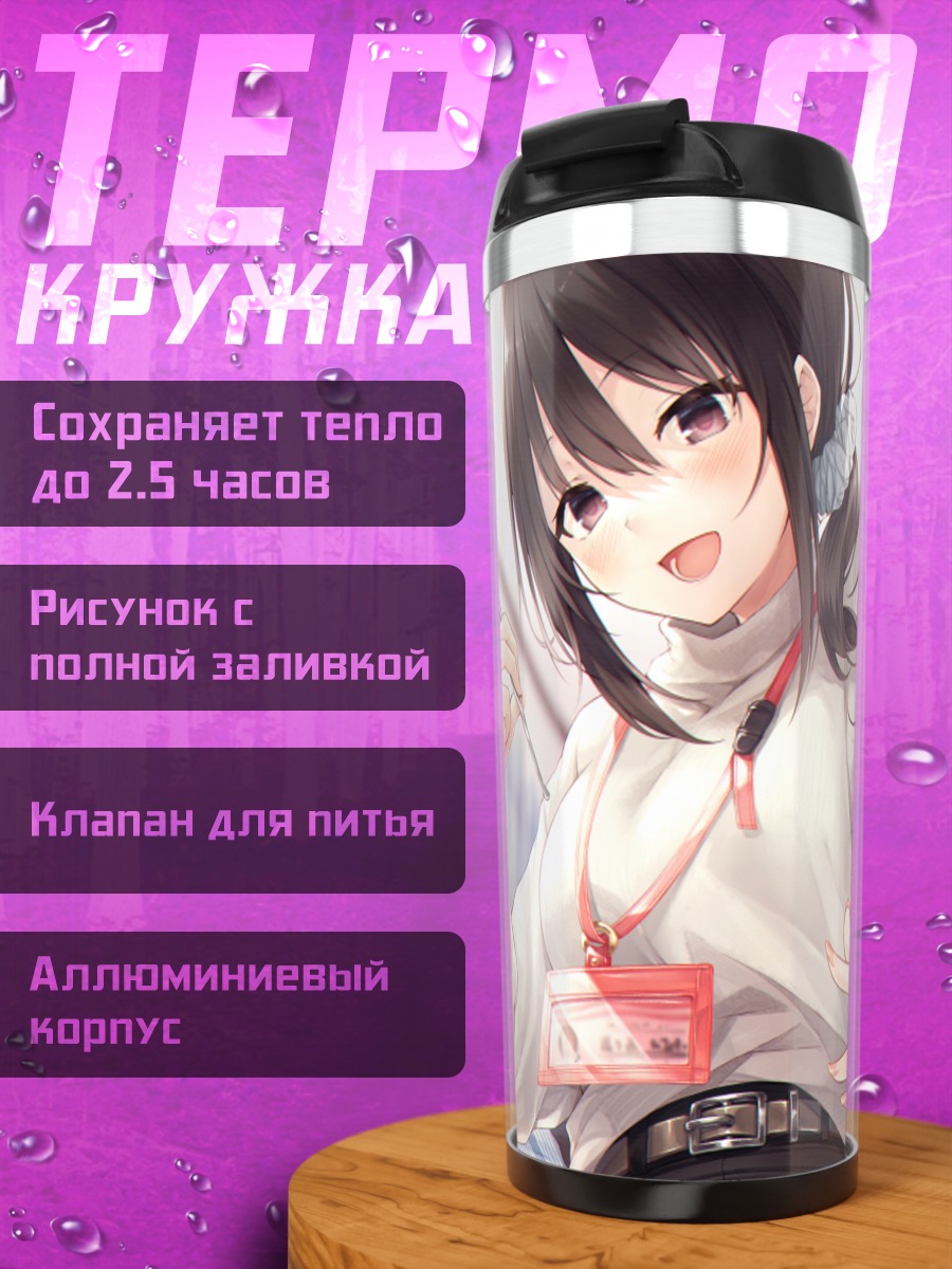 Термокружка Девушка с шприцем