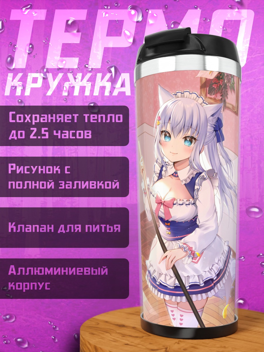 Термокружка Миширо Шираюки в комнате