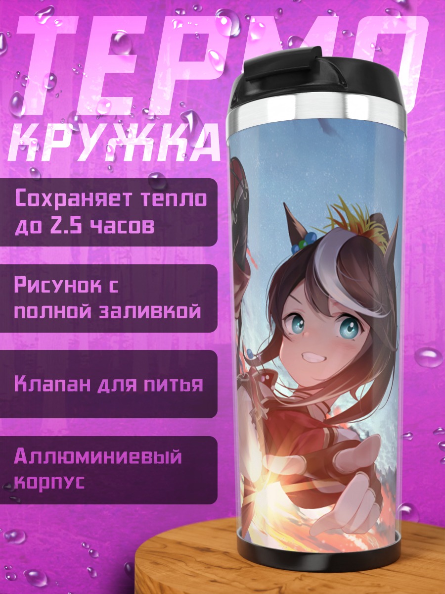 Термокружка Токай Тейо в прыжке
