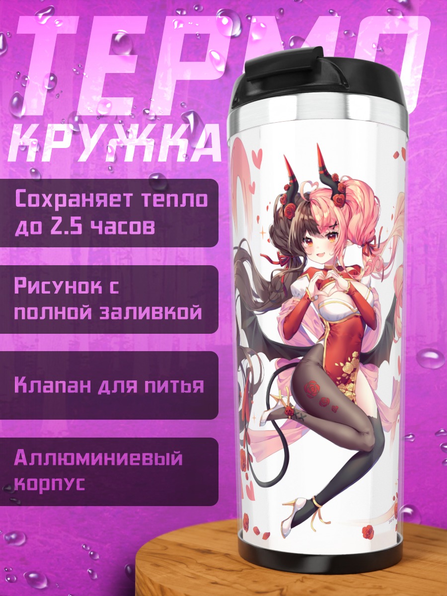 Термокружка Демонесса в цветах