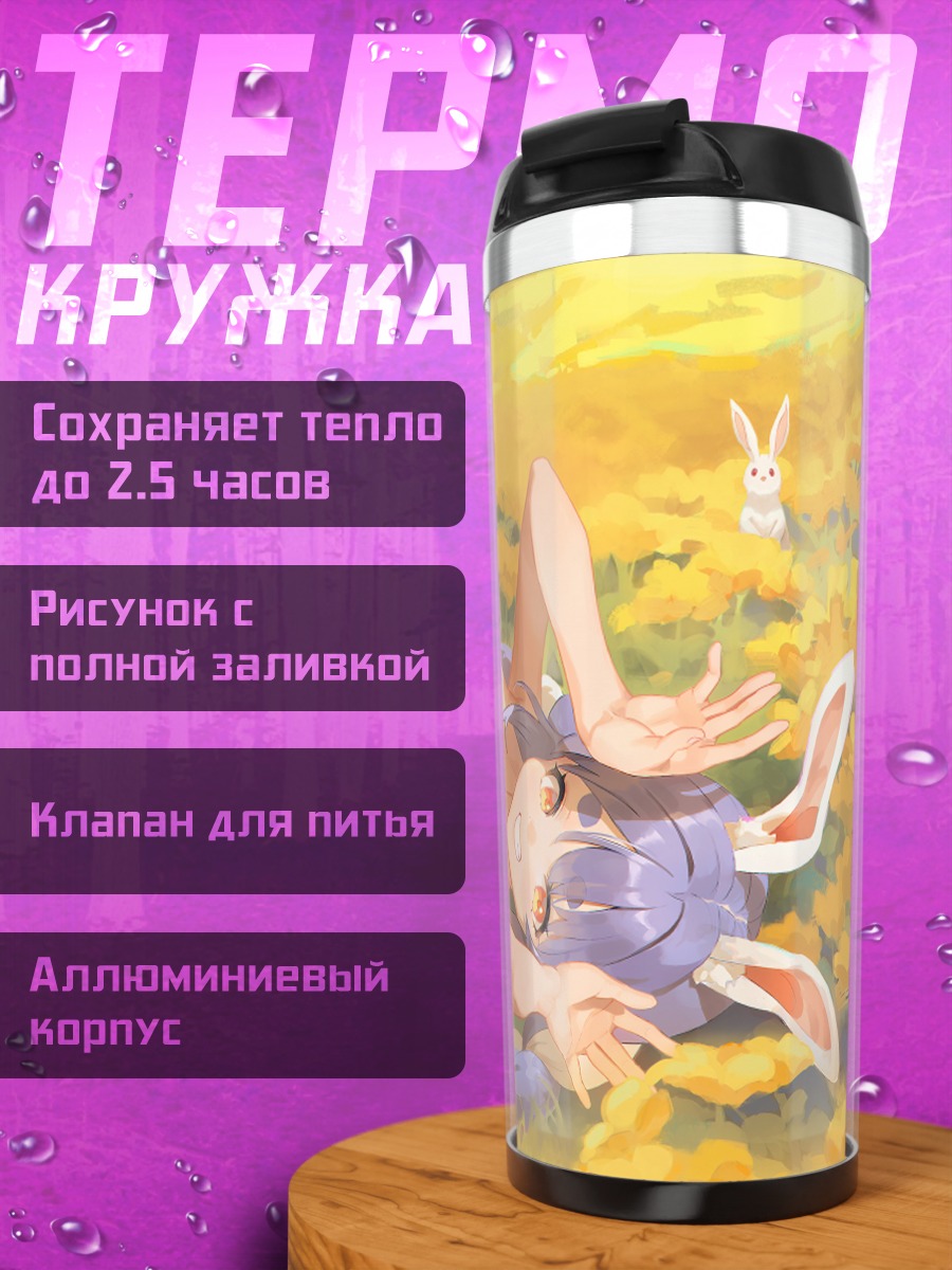Термокружка Пекора в цветах