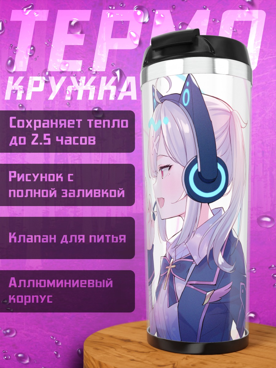 Термокружка Уйха Айба и Кана Сукоя