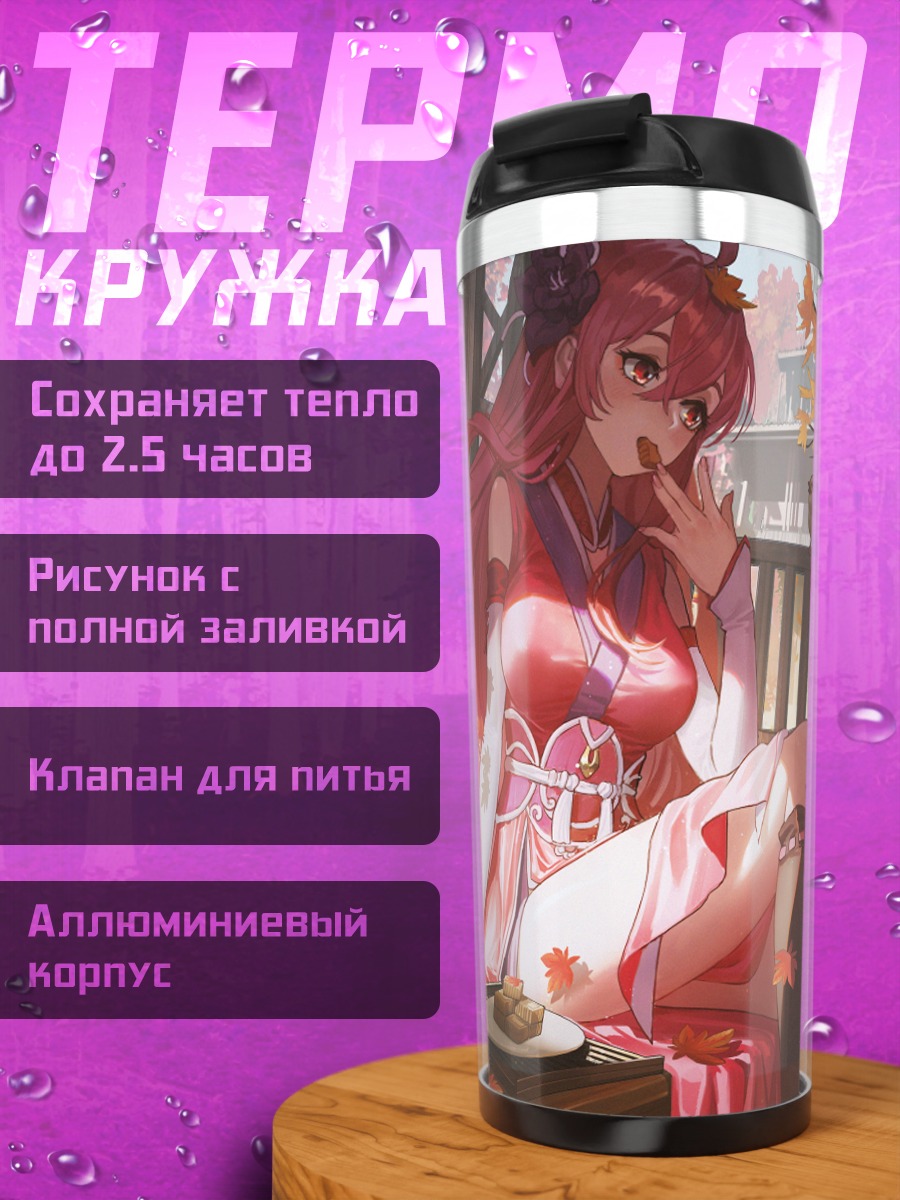 Термокружка Девушка с мечом в осень