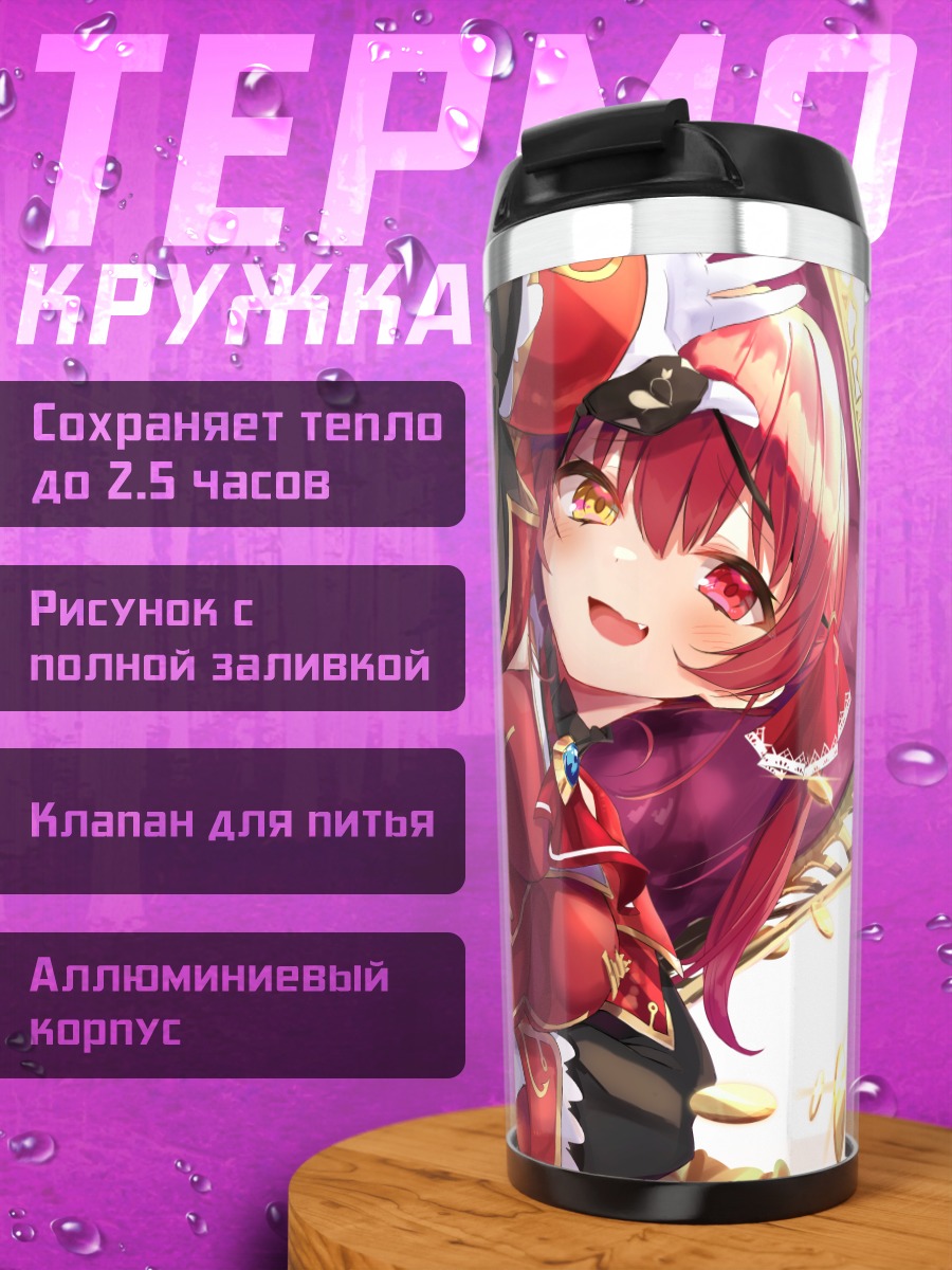 Термокружка Хошо Марин в золоте