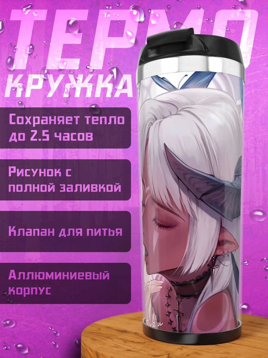Термокружка Девушки с бабочками