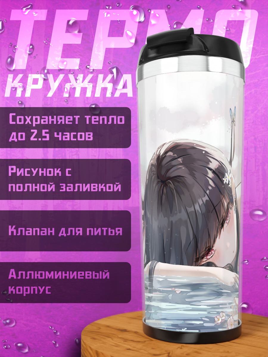 Термокружка Девушка в цветах