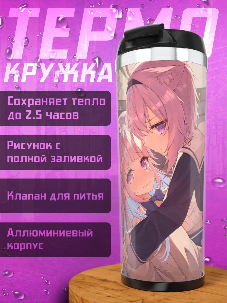 Термокружка Минато Аква и Окаю